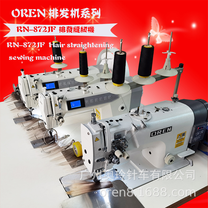 直驱假发排发设备 三头连体机操作视频 奥玲RN872-JF假发缝纫机