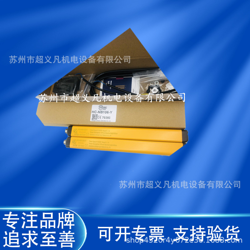 SENSORC信索光栅安全光幕HC-NB106-Y对射式红外线光电感应传感器