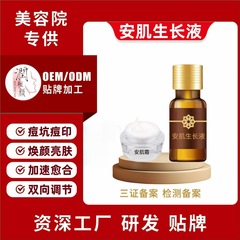 美容院生机液态修护痘坑填平洞坑安肌水斑后清肌美肌生长批发
