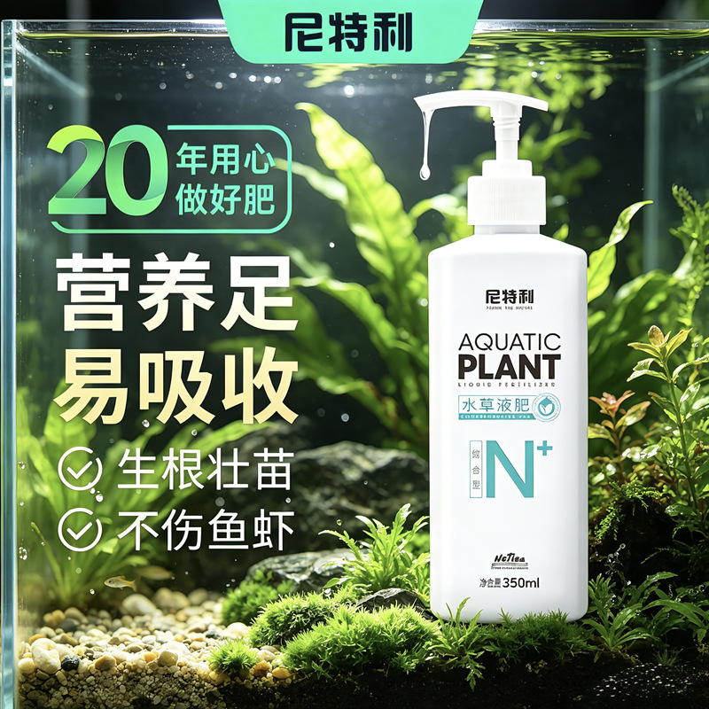 尼特利水草液肥基肥营养液不伤鱼草缸肥料鱼缸植物钾肥铁肥综合肥