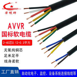 厂家直销荣缆国标纯铜芯AVVR2-40芯0.12-0.3平方信号护套电源电线