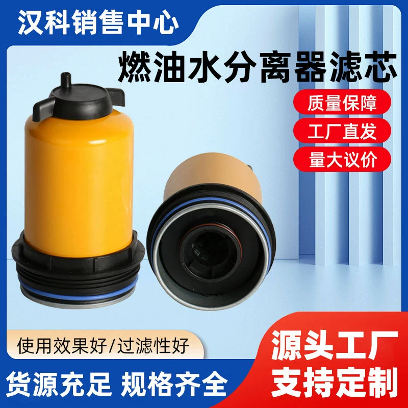 Прямая поставка с завода 320-07382 Фильтрующий элемент топливного водоотделителя, аксессуары для фильтрующих элементов для инженерного оборудования и техники.