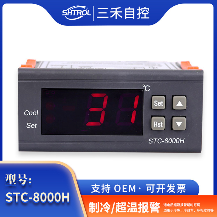 STC-8000H温控器AC 220V 110V AC/DC 24V 12V 制冷温度控制器