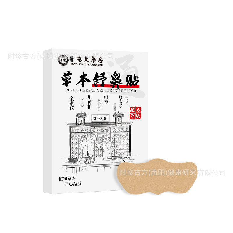 鼻通貼りペースト鼻詰まり換気工場直営いびき止め保健いびき止め鼻貼り薬鼻通貼り膏|undefined