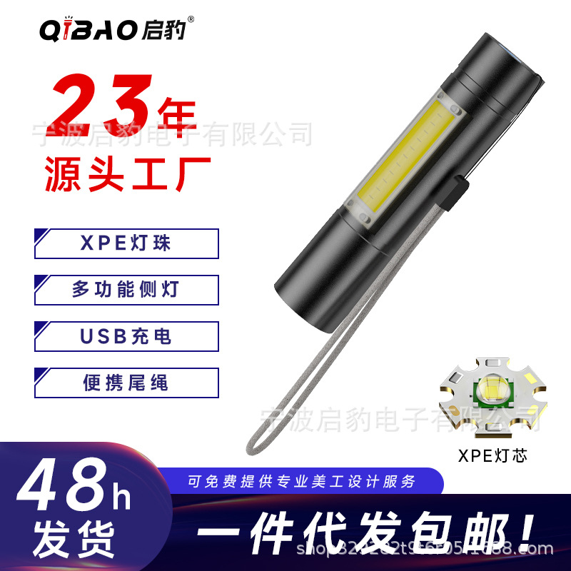 新款迷你日常手电筒充电便携带COB侧灯USB户外mini手电灯充电式