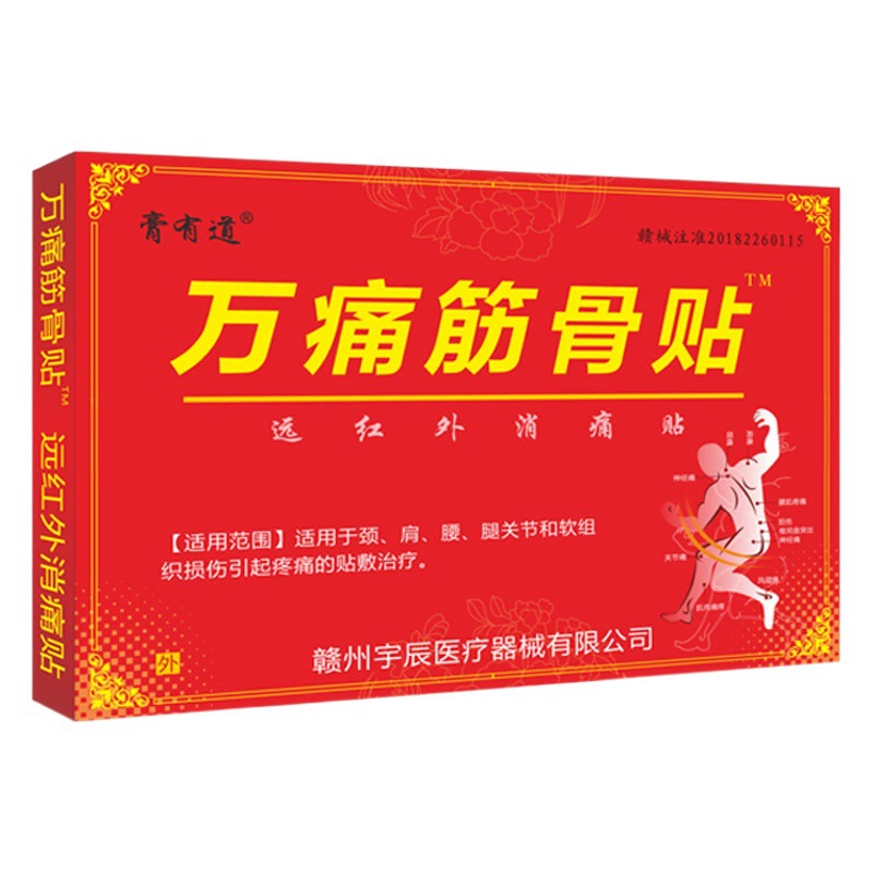 Мазь Youdao Yao Benren Wan Tong Масляная костная паста Wantong будет продавать подарки Утренний рынок Ночной рынок Лавка Оптовая поставка
