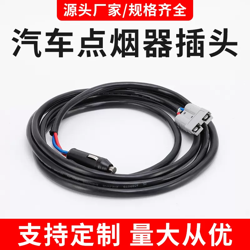 安德森50A插头转点烟器电动汽车连接器线束充电延长线