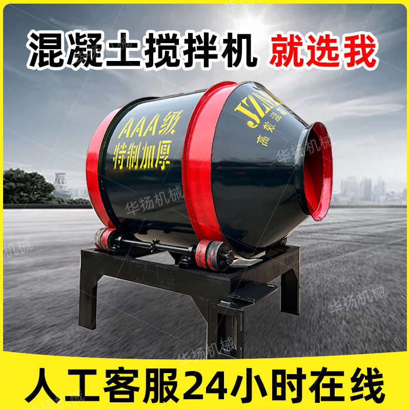滚筒式220V/380V混凝土搅拌机加厚砂浆建筑工地必备家用三相两相