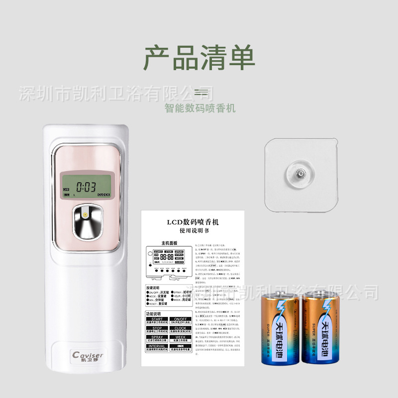 全自动智能定时数码酒店壁挂式商务厕所除臭喷雾五星级喷香机除味