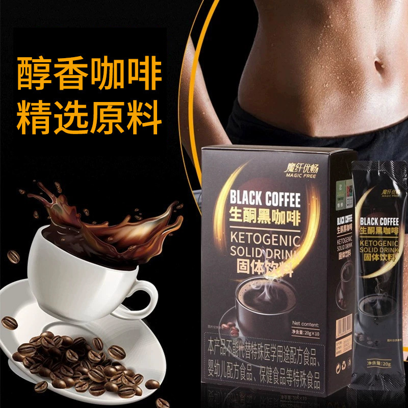 Black Coffee Ketogenic Instant Coffee Powder 0 Trans Fatty Acid Satiety Meal Replacement Energy Coffee Powder Non-American Style 1