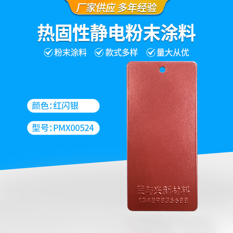 红闪银红色塑粉静电粉末热固性粉末涂装静音塑粉多色可选厂家供应