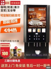 速溶咖啡機冷熱飲料機商用果汁豆漿機自助奶茶機自動一體機西堤島