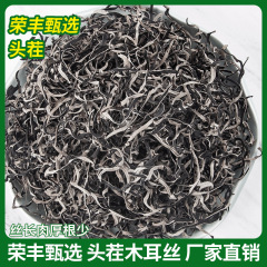 5斤の最初の白背毛木耳糸乾燥品商用乾燥黒木耳糸山東済寧魚台県木耳糸