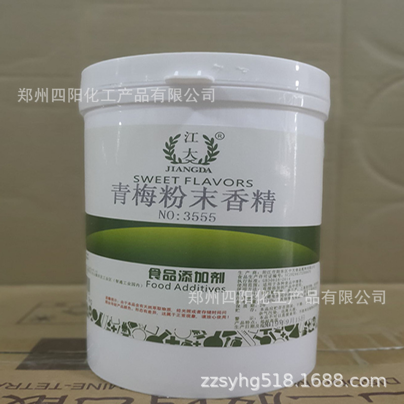 江大 青梅粉末香精 食品级 水溶 食用香精 烘焙饮料糖果1kg量大优