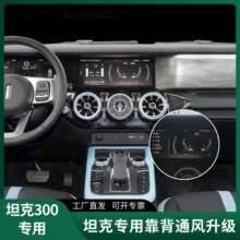 适用坦克300座椅靠背通风升级无刷吸风电机哈佛猛车汽车座椅配件