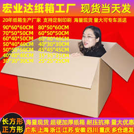 纸箱生产厂家 长方形纸箱现货批发特硬搬家打包纸箱子 正方形纸箱