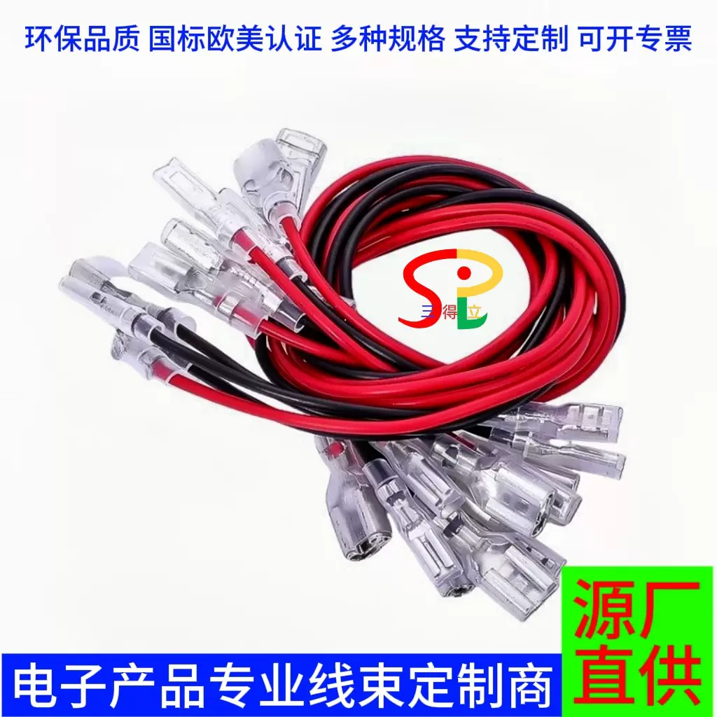 源厂直供 插拔式连接线2.8/4.8/6.3/110/187/250 插簧端子线