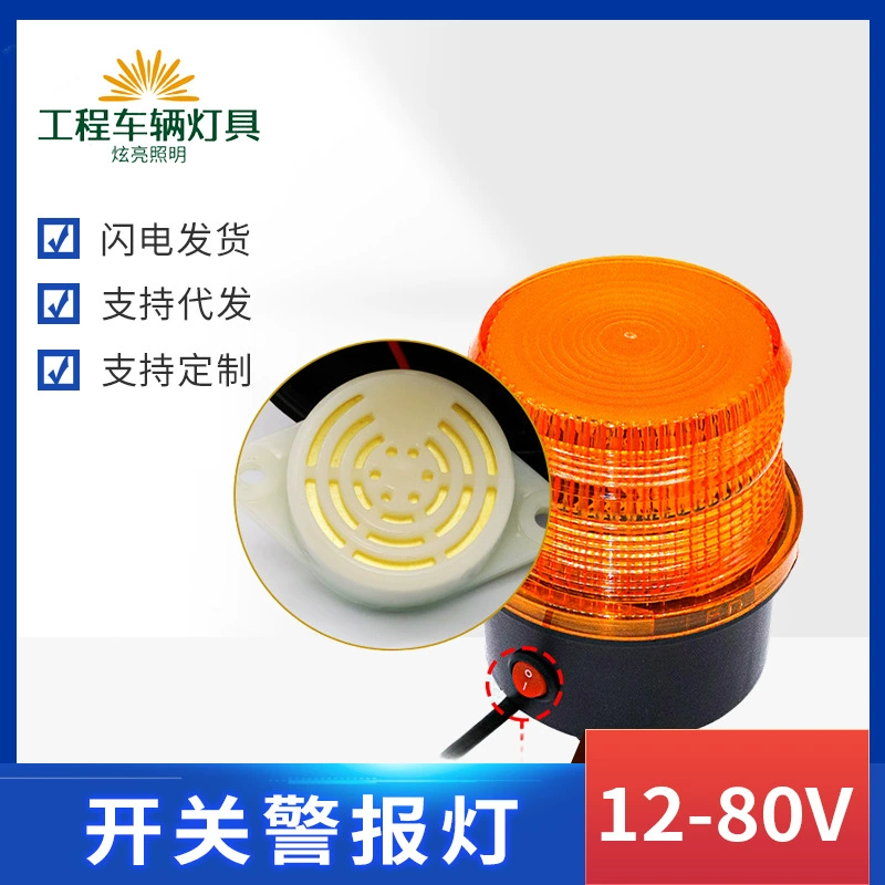 Светодиодный вилочный погрузчик школьный автобус инженерный автомобиль взрывной сигнальный свет 12-80V универсальный с сильным магнитным водонепроницаемым выключателем сигнальный свет