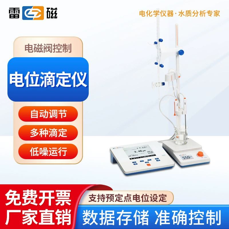 Шанхай ZD-2 настольный цифровой дисплей полностью автоматический потенциометр PH потенциометр X20