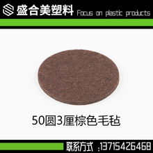 50圆3厘毛毡垫玻璃家具防撞背胶垫片家具沙发防滑耐磨脚垫贴片