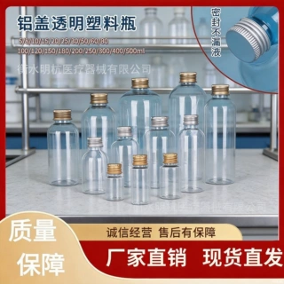 银色铝盖透明塑料瓶 厂家批发样品分装瓶可定制贴标样板瓶空瓶