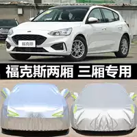 Подходит для нового автомобильного чехла Ford Focus, утолщенная защита от солнца, защита от дождя, теплоизоляция и солнцезащитный козырек, автомобильный чехол, ткань для автомобиля.