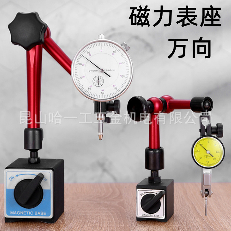 机械大表座磁性杠杆百分表座较表万向表座大表坐万向微调磁力表座