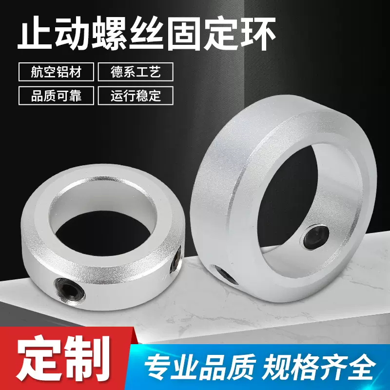供应 止动螺丝固定环内12 20光轴限位环锁紧环轴用铝合金定位挡圈