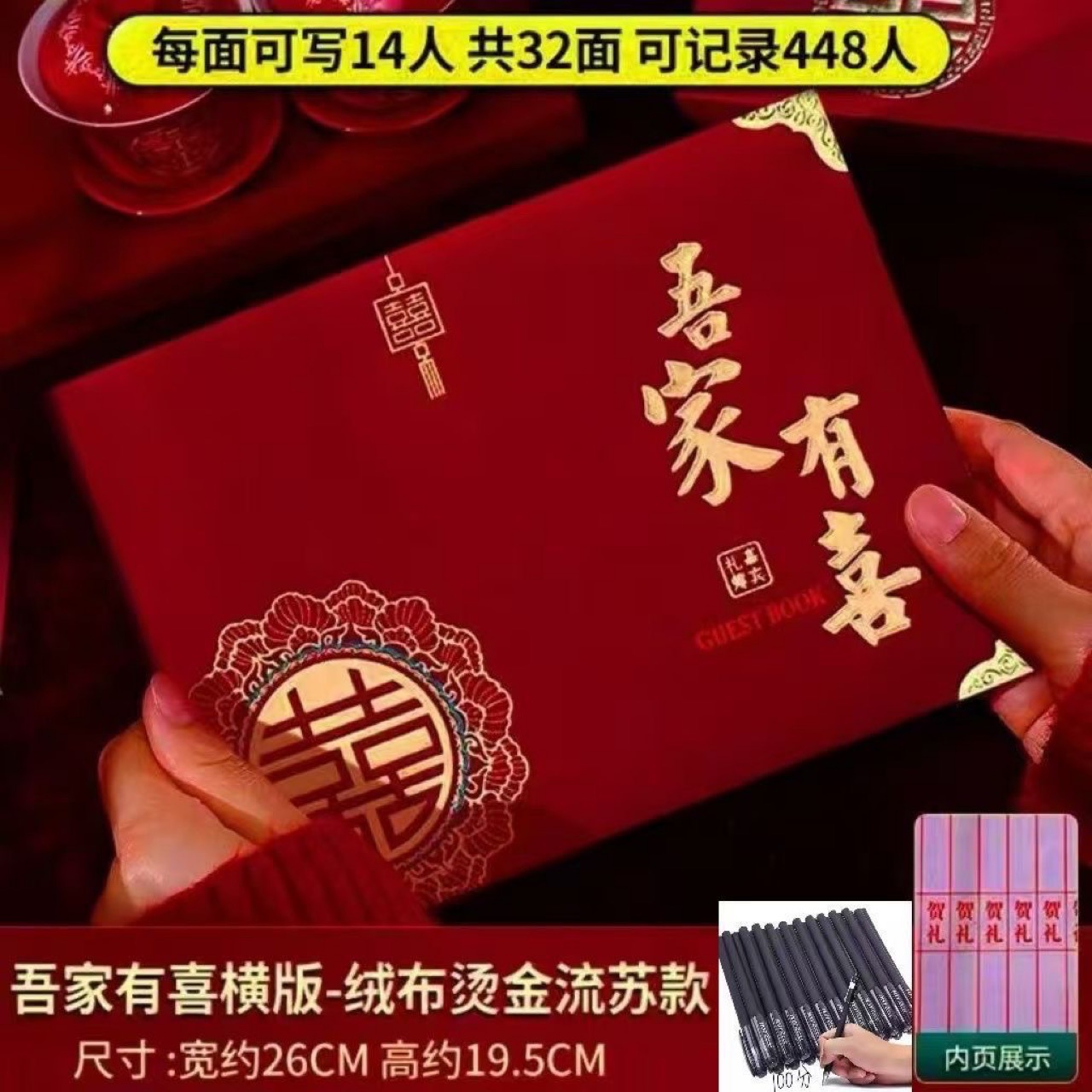 吾家有喜结婚簿婚礼记账礼薄账本登记本礼金本签到礼单婚庆用品
