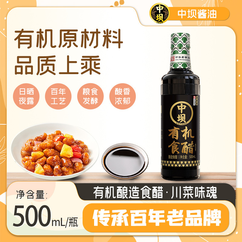 Zhongba Organic Vinegar 500ml, Traditional Brewing Method, for Home and Commercial Use, for Stir-Frying, Cold Dishes, and Seasoning, Wholesale Zhongba Organic Vinegar 500ml, Traditional Brewing Method, for Home and Commercial Use, for Stir-Frying, Cold Dishes, and Seasoning, Wholesale