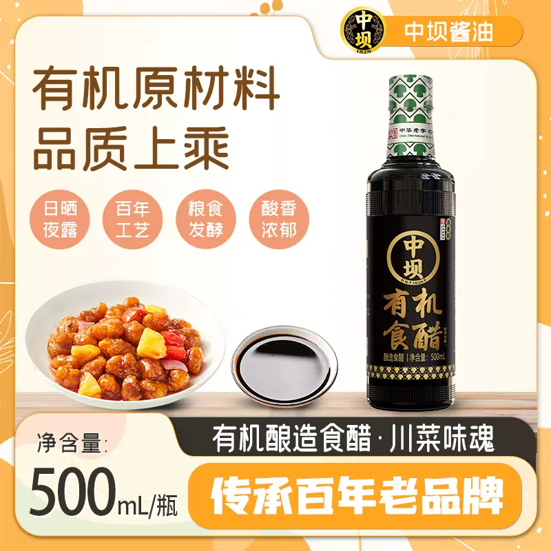 中坝零添加有机食醋500ml古法酿造家用商用炒菜凉拌调味醋批发