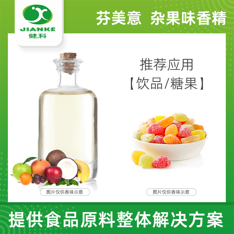 【Firmenich/芬美意】杂果味香精 食用香精香料厂家 液体粉末香精