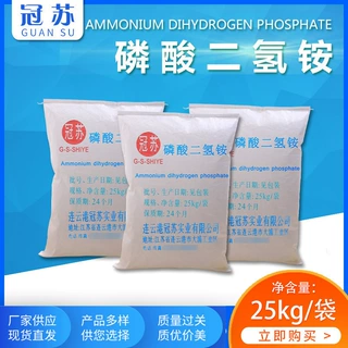 厂家加工磷酸二氢铵工业级98%高含量磷酸二氢铵试剂级25kg袋装