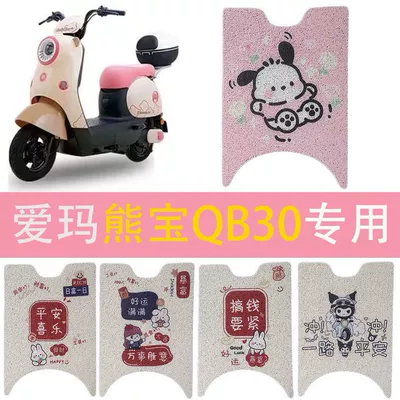 Emma Bear Qb30 Tdt4246Z elektrikli nəqliyyat vasitəsi suya davamlı sürüşməyən pedal ayaqaltı