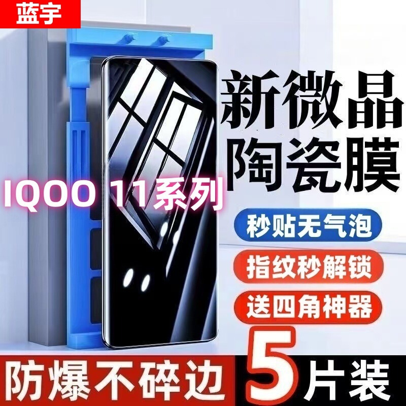 Suitable for Iqoo11 Microcrystalline Ceramic Film 11S High-Definition Blue Light Eye Protection Pro Full-Screen Anti-Fall and Anti-Fingerprint Mobile Phone Film