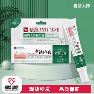 Plant Master Anti-Acne Cream Plant Essence Trehalose Azelaic Acid Improves Acne Skin Spot Dropshipping