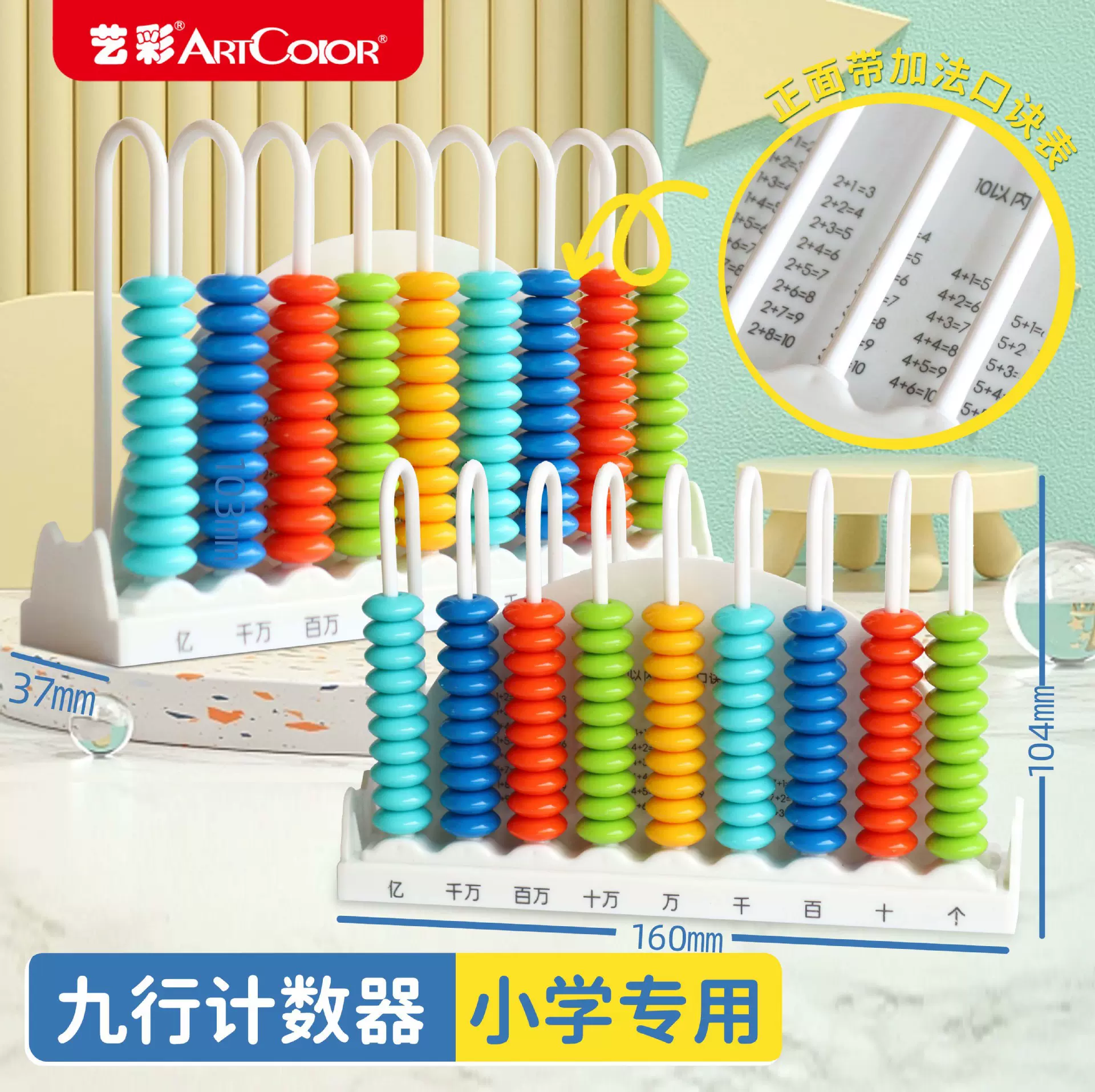 艺彩九行计数器数学教具小学算术玩具算盘计数架益智算数珠算架