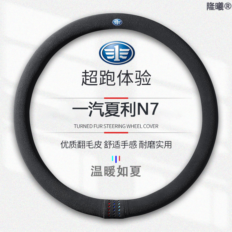 适用于一汽夏利N7翻毛皮13-15方向盘套款真皮四季通真皮免手缝