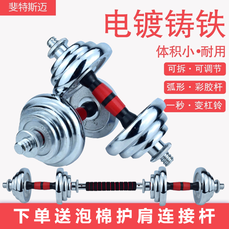 Electroplated Dumbbell Men's Fitness Home Pure Iron Solid Barbell 10kg 20kg Detachable Adjustable Weight Arm Training