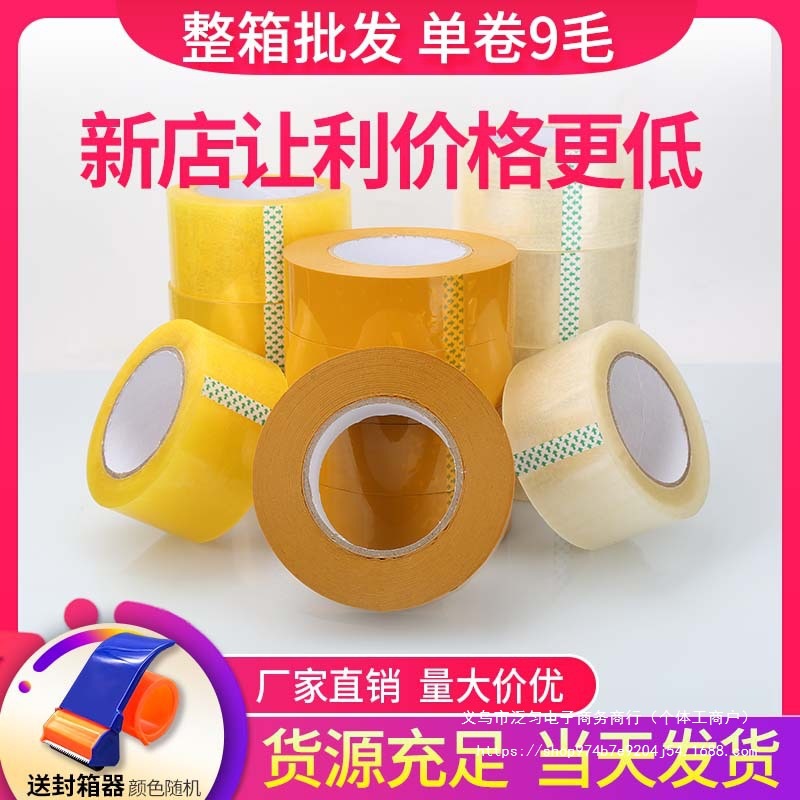 透明胶带大卷快递打包封箱胶带宽包装胶布加厚胶带封口胶纸批发