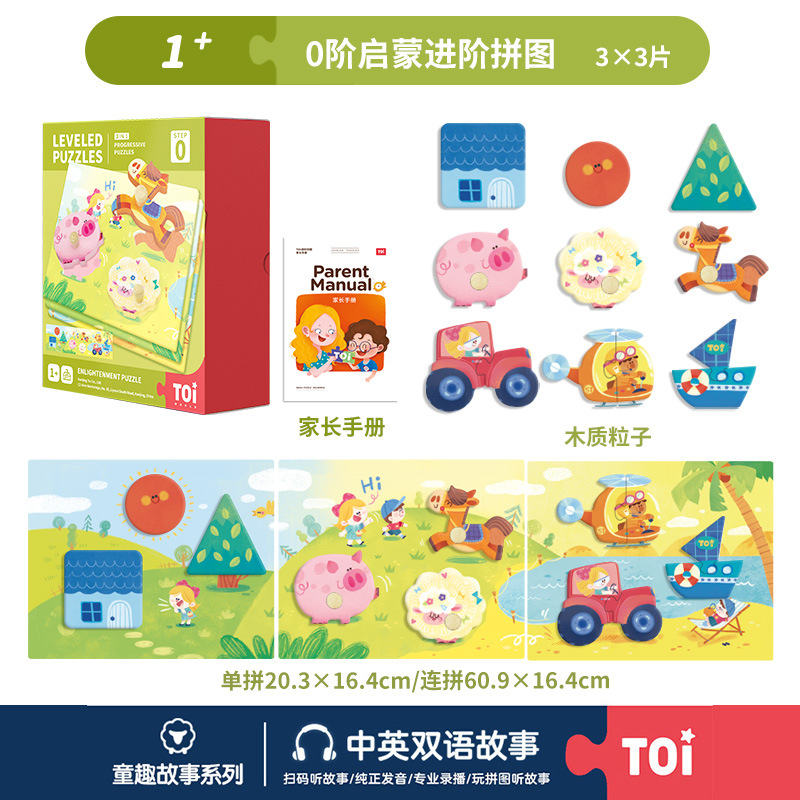 TOI Advanced Puzzle Block Paper Puzzle Enlightenment Development Dinosaur Traffic Children Puzzle Puzzle Puzzle Toy Early Education