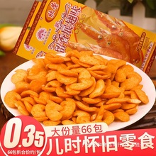 欣荣荣留香展翅8090后童年怀旧办公室休闲解馋小零食品非南京板鸭