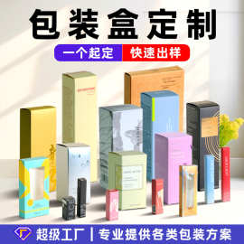 包装盒厂家定制彩印纸盒飞机盒彩盒化妆品金银白卡日化包装印刷厂