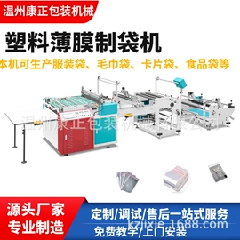 塑料制袋机;分切机;制袋机