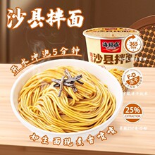 海福盛沙县拌面宿舍速食冲泡方便面非油炸泡面杯面夜宵整箱批发