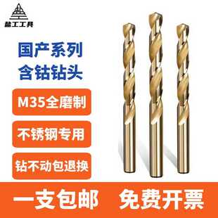 M35 Twist Drill Bit Containing Cobalt Stainless Steel Drill Bit for Drilling Steel Super Hard High Cobalt Drill 3.2 4.2mm