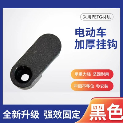 Hook Suitable for Ninebot Electric car tail box