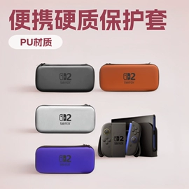 游戏机保护壳;游戏机配件;数码3C包装