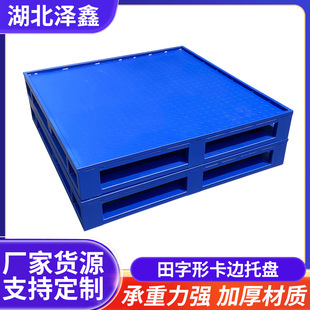 Hubei Manufacturer Supplies Tianzi-Shaped Four-Sided Fork Metal Tray Factory Warehouse Logistics Forklift Steel Tray