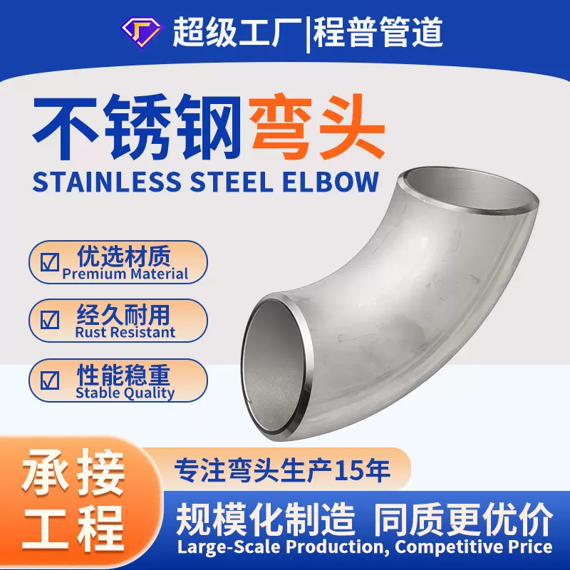 不锈钢弯头国标304316无缝工业焊接弯头大小口径冲压焊接碳钢弯头